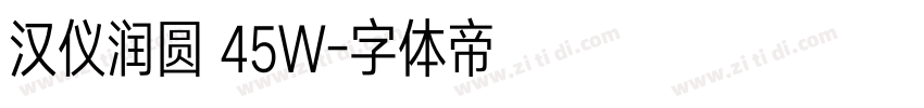 汉仪润圆 45W字体转换